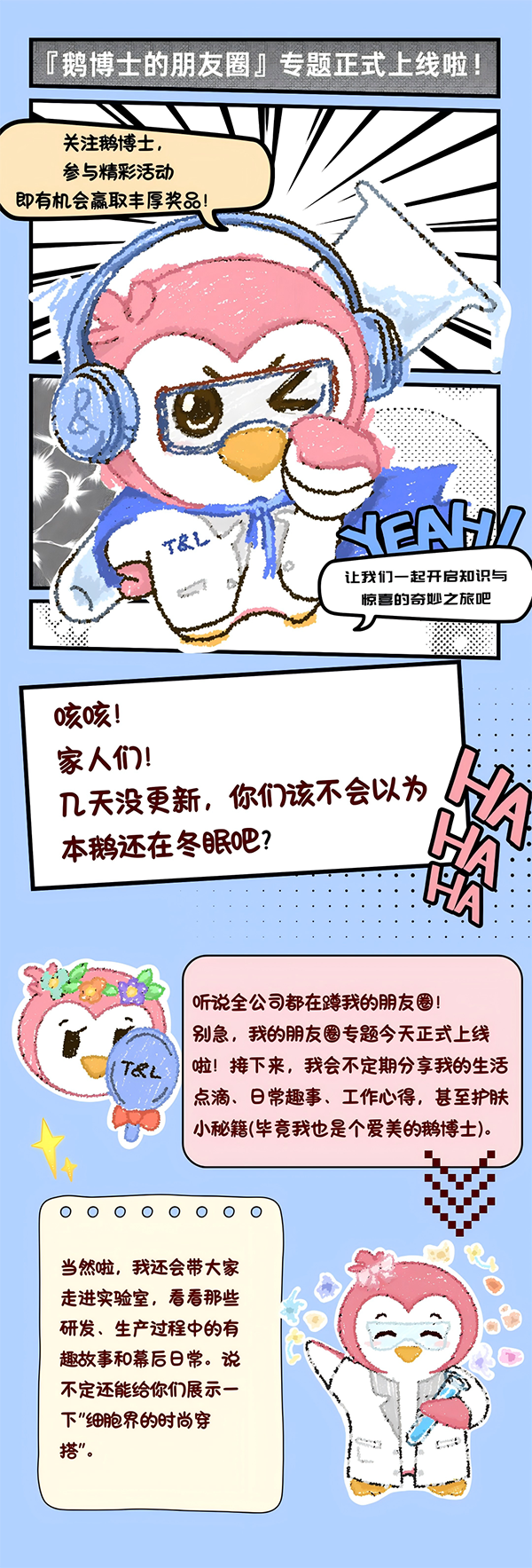 W88优德官网生物《鹅博士的朋友圈》专题上线！解锁春日护肤攻略