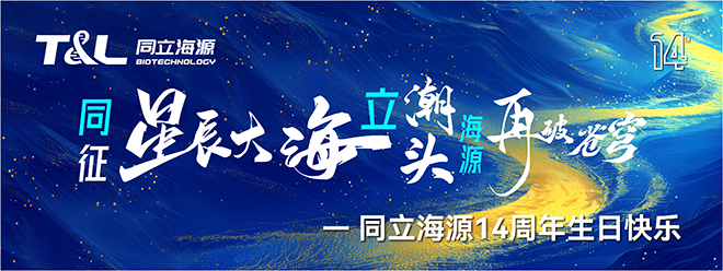 同征星海·立潮头·源启新程-W88优德官网14周年庆圆满召开！